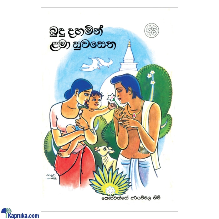 Budu Dahamin Lama Suwasetha - Samayawardhana Online at Kapruka | Product# book001193