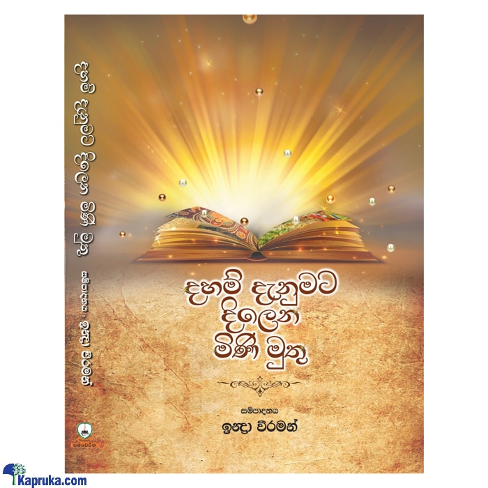 Daham Denumata Dilena Mini Muthu- Samayawardhana Online at Kapruka | Product# book001192