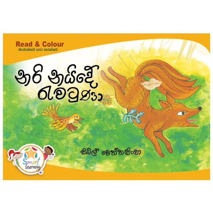 Read And Colour - Nari Nayide Rewatuna (MDG) Online at Kapruka | Product# book001224