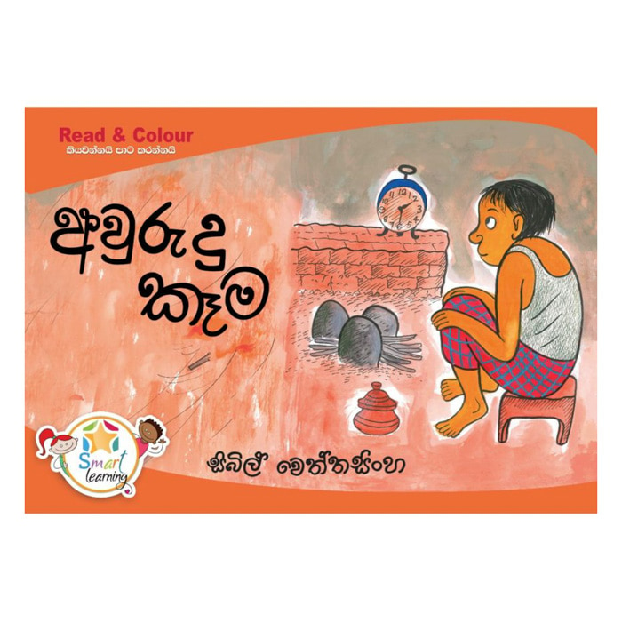 Read And Colour - Awurudu Kema (MDG) Online at Kapruka | Product# book001213