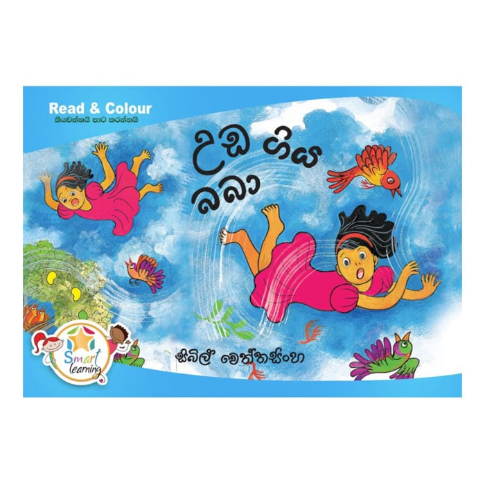 Read And Colour - Uda Giya Baba (MDG) Online at Kapruka | Product# book001239