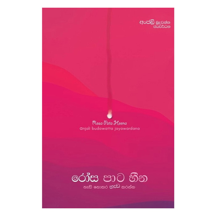 Rosa Pata Heena (MDG) Online at Kapruka | Product# book001243