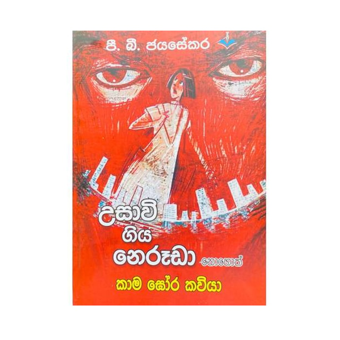 Usavi Giya Neruda (MDG) Online at Kapruka | Product# book001393