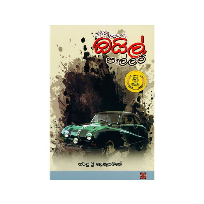 Jeewithaye Oil Pallam (vidarshana) Online at Kapruka | Product# book001395