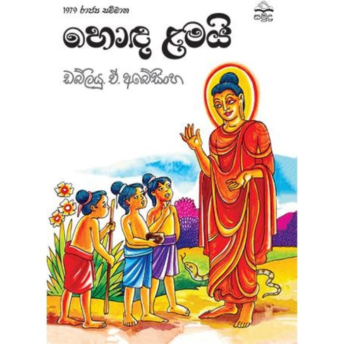 HONDA LAMAI (samudra) Online at Kapruka | Product# book001409