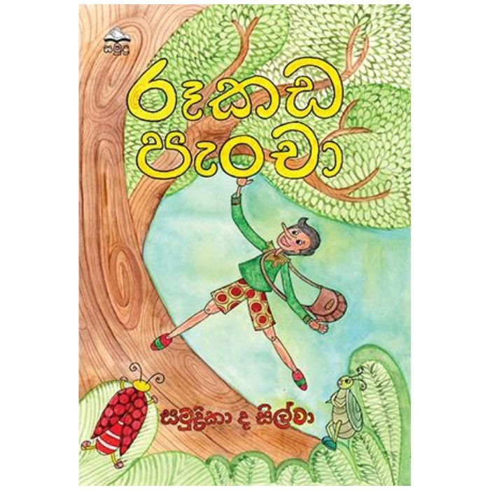 RUKADA PENCHA (samudra) Online at Kapruka | Product# book001416