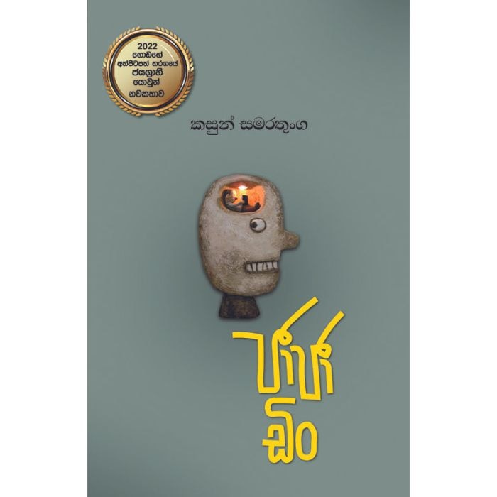 JA JA DIN (godage) Online at Kapruka | Product# book001412