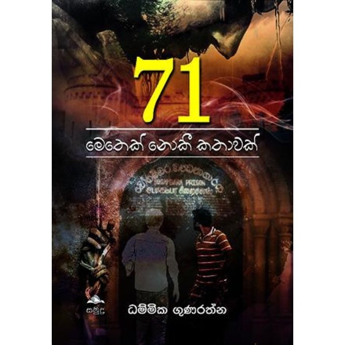 71 METHEK NOKEE KATHAWAK (samudra) Online at Kapruka | Product# book001408