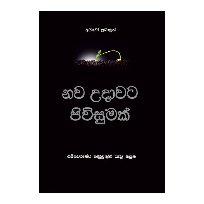 Nawa Udawata Piwisumak (CTS) Online at Kapruka | Product# book001469