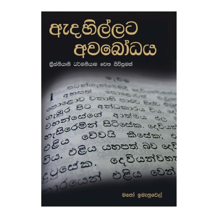 Adahillata Awabodaya (CTS) Online at Kapruka | Product# book001467