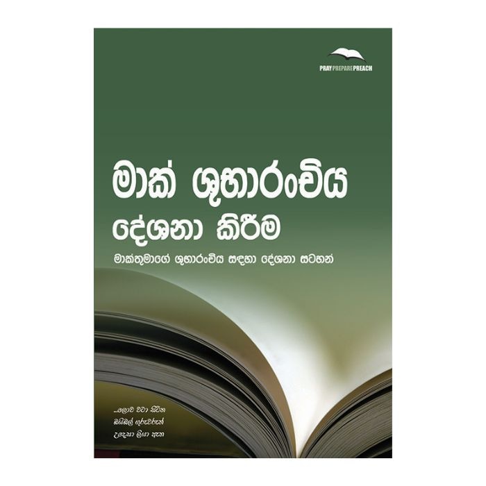 Maak Shubaaranchiya Deshana Kirima (CTS) Online at Kapruka | Product# book001473