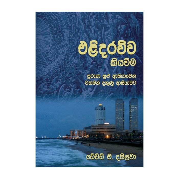 Elidarawwa Kiyawima - Purana Sulu Asiyawen Wathman Dakunu Asiyawata (CTS) Online at Kapruka | Product# book001479