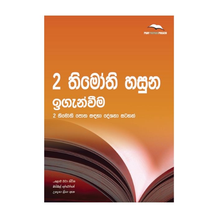 2 Thimothi Hasuna Igenwima (CTS) Online at Kapruka | Product# book001470