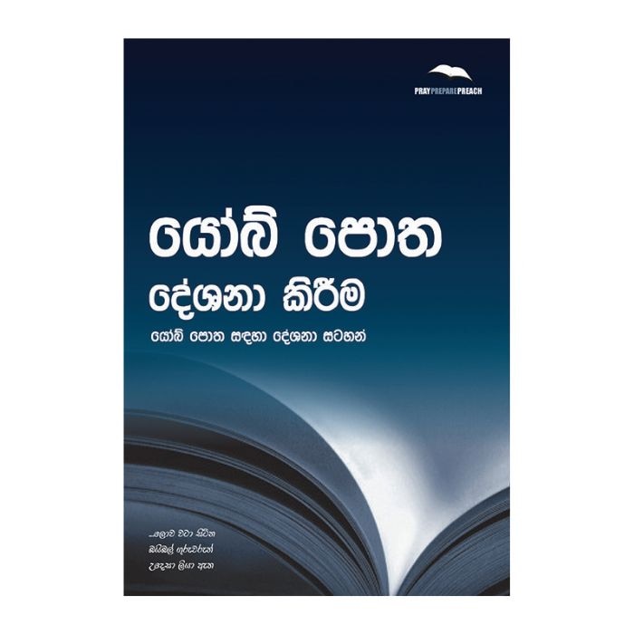 Yobe Potha Deshana Kirima (CTS) Online at Kapruka | Product# book001471