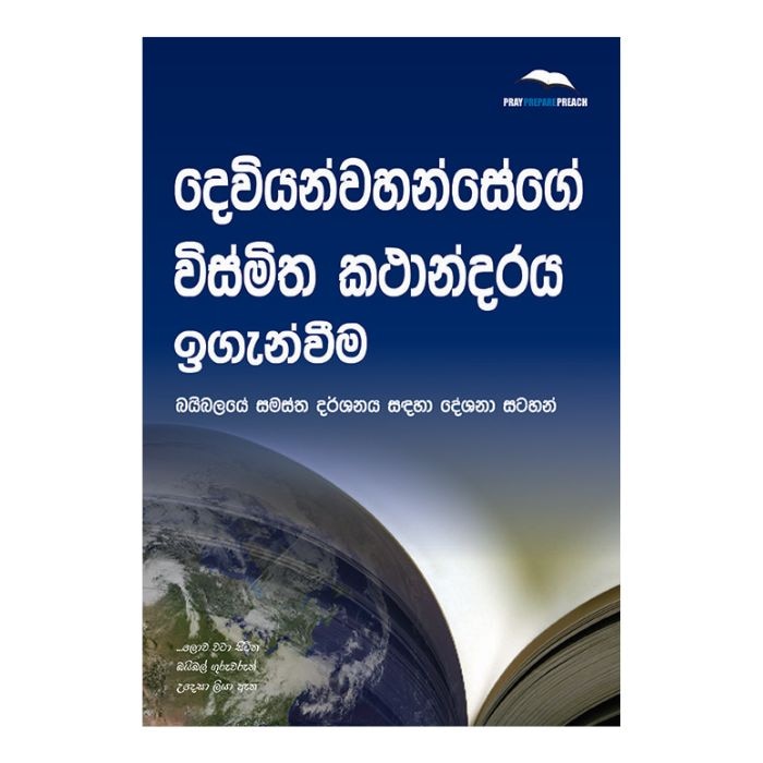 Dewiyanwansege Wismitha Kathandaraya Igenwima (CTS) Online at Kapruka | Product# book001485