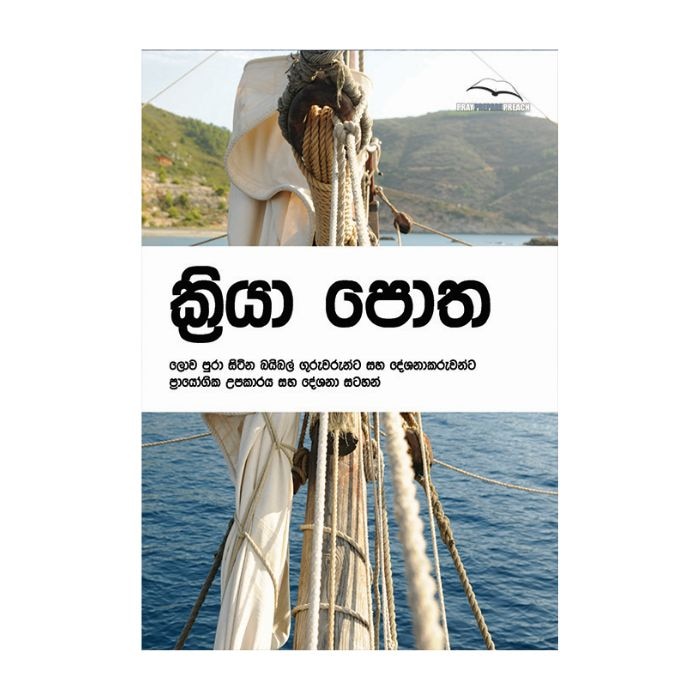 Kriya Potha (CTS) Online at Kapruka | Product# book001486