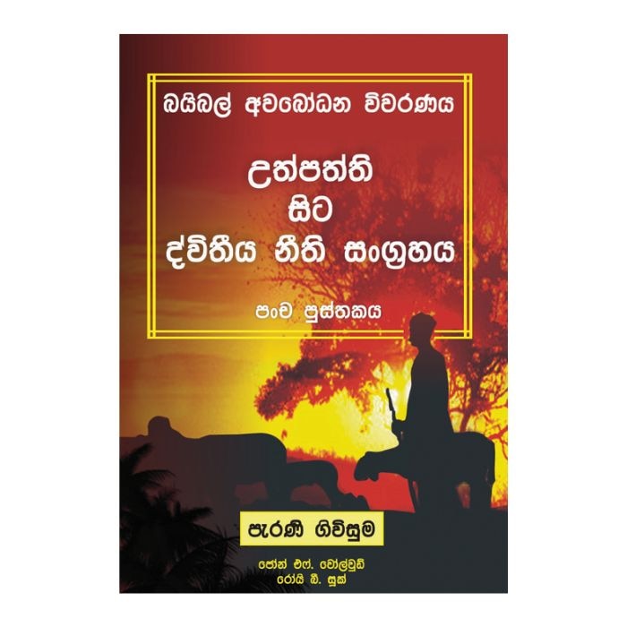 Bible Awabodana Wiwaranaya - Uthpatthi Sita Duwithiya Kathawa (CTS) Online at Kapruka | Product# book001482