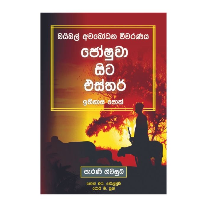 Bible Awabodana Wiwaranaya - Joshuwa Sita Esthar (CTS) Online at Kapruka | Product# book001476