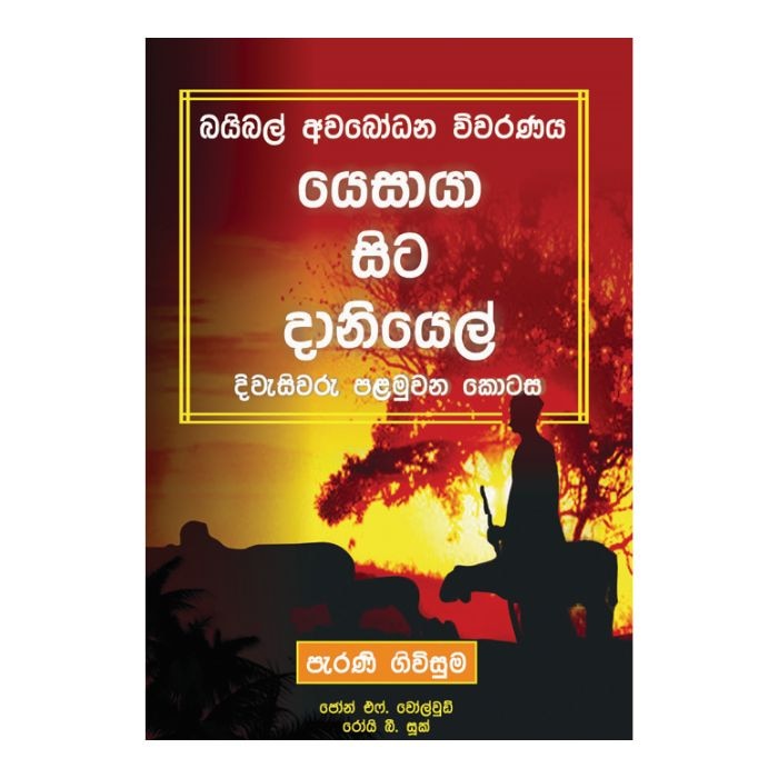 Bible Awabodana Wiwaranaya - Yesaya Sita Daaniyel (CTS) Online at Kapruka | Product# book001477