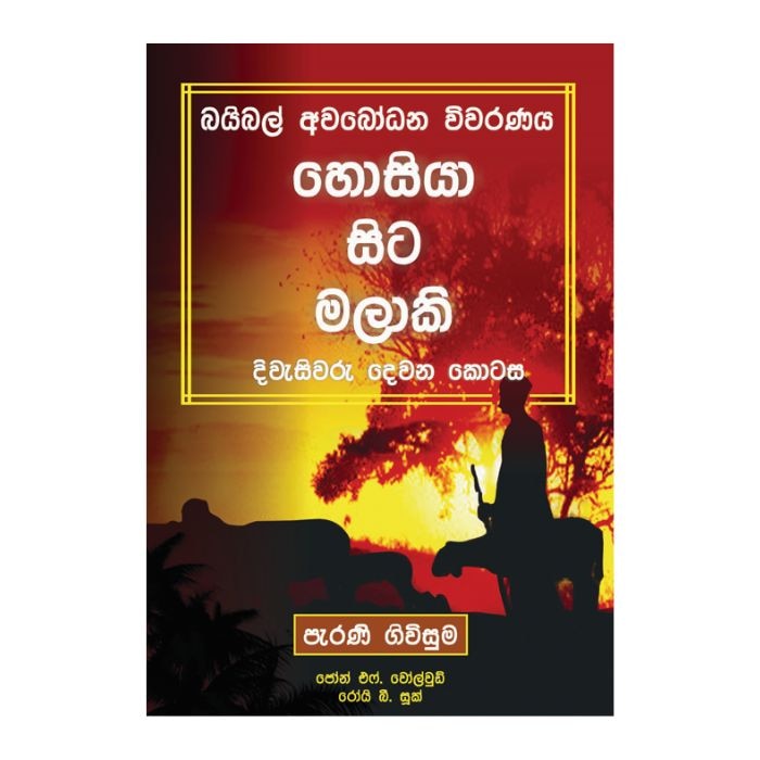 Bible Awabodana Wiwaranaya - Hosiya Sita Malaaki (CTS) Online at Kapruka | Product# book001475