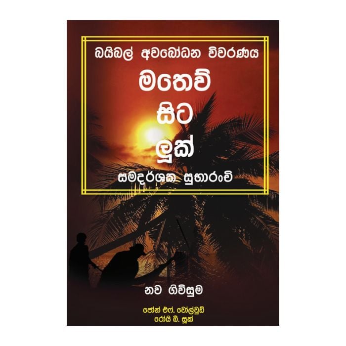 Bible Awabodana Wiwaranaya - Mathew Sita Luke (CTS) Online at Kapruka | Product# book001488