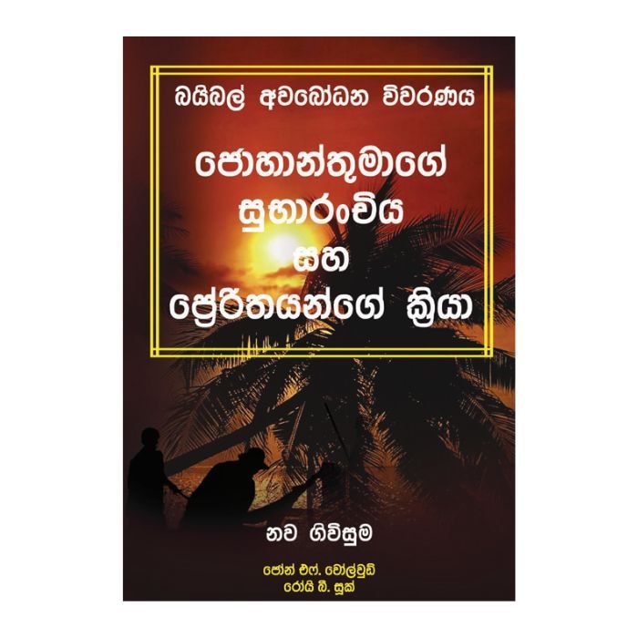 Bible Awabodana Wiwaranaya - Johan Sita Kriya (CTS) Online at Kapruka | Product# book001484