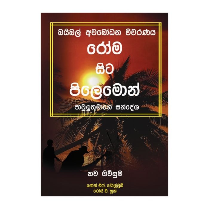 Bible Awabodana Wiwaranaya - Roma Sita Pilemon (CTS) Online at Kapruka | Product# book001480