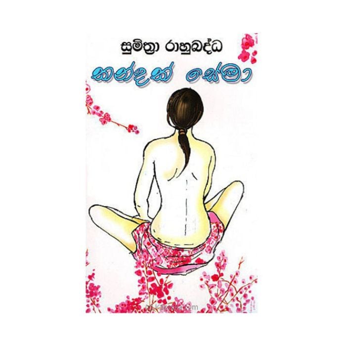 Kandak Sema (asaliya) Online at Kapruka | Product# book001519