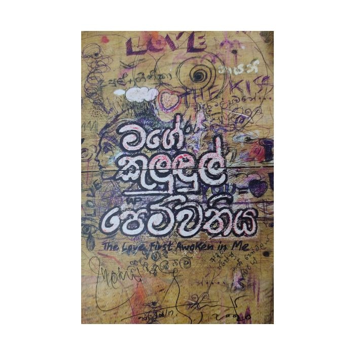 Mage Kuludul Pemwathiya (asaliya) Online at Kapruka | Product# book001513