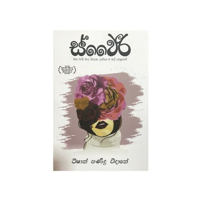 Swairee (asaliya) Online at Kapruka | Product# book001510