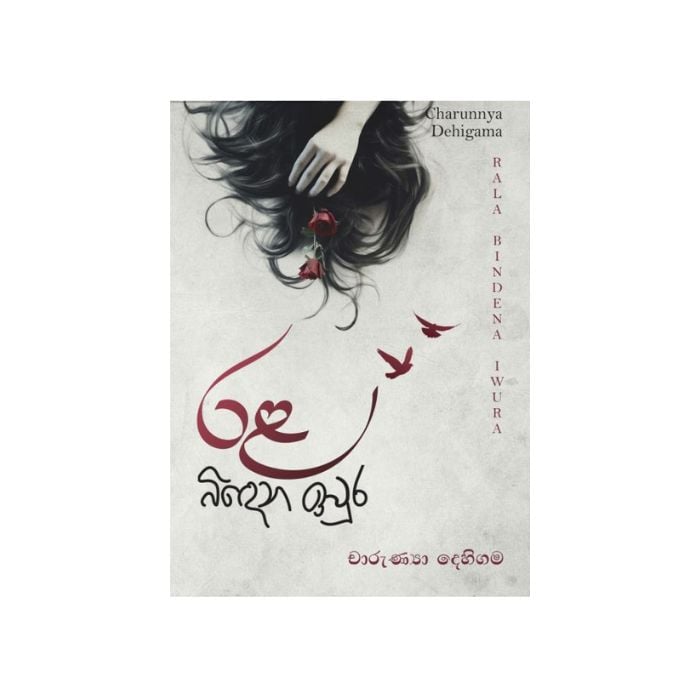 Rala Bidena Iwura - Asaliya Online at Kapruka | Product# book001542