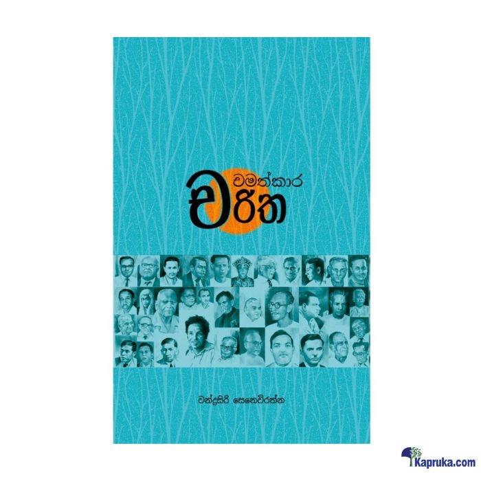 Chamathkara Charitha (MDG) Online at Kapruka | Product# book001573
