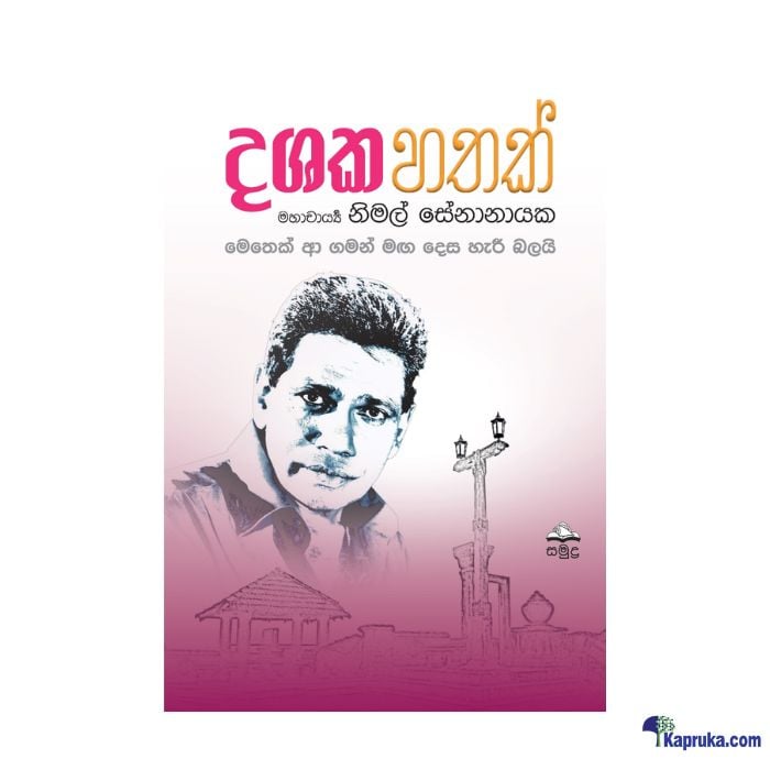 Dashaka Hathak (samudra) Online at Kapruka | Product# book001574