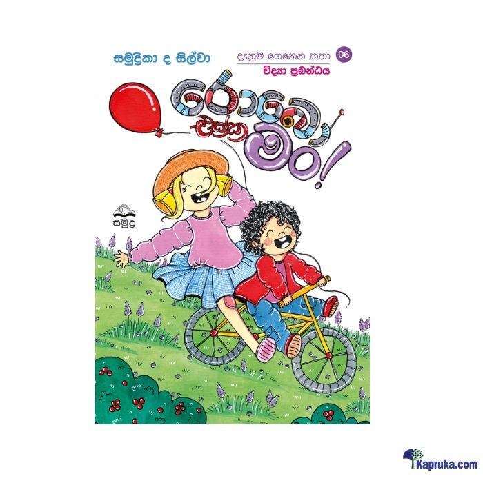 Robo Ekka Man (samudra) Online at Kapruka | Product# book001585