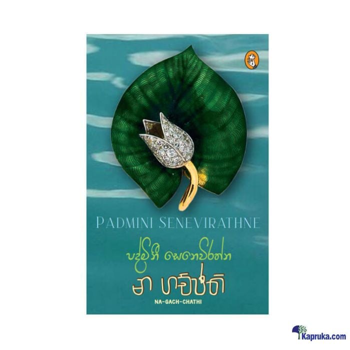 Nagachchathi (vidarshana) Online at Kapruka | Product# book001584