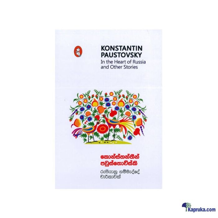Rusiyanu Gammadde Charikawak (vidarshana) Online at Kapruka | Product# book001581