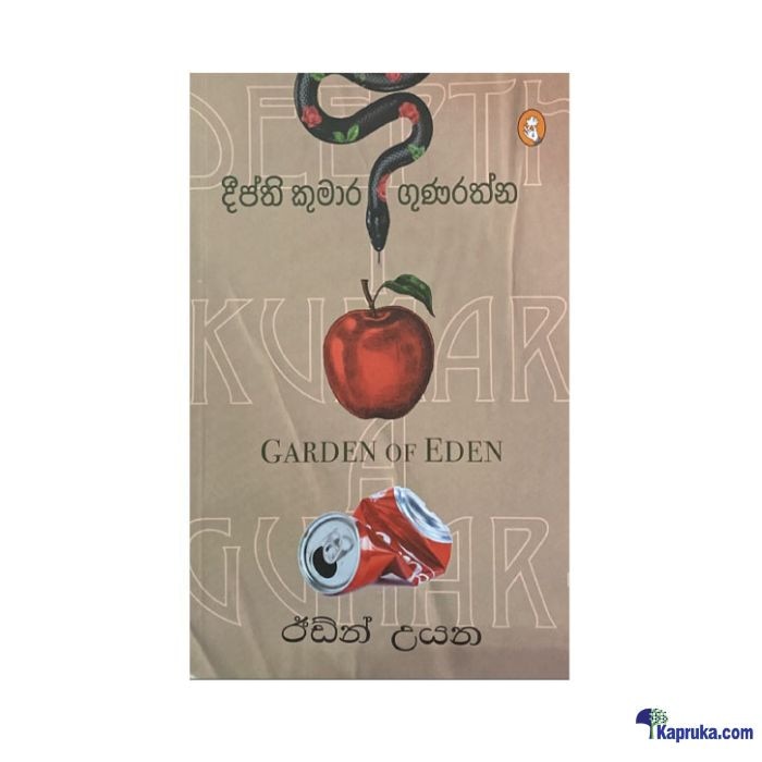 Eden Uyana (vidarshana) Online at Kapruka | Product# book001577