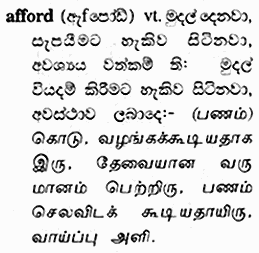 Kapruka Dictionary : Meaning of English word afford