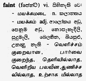 Kapruka Dictionary Meaning Of English Word Faint