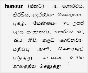Kapruka Dictionary : Meaning of English word honour