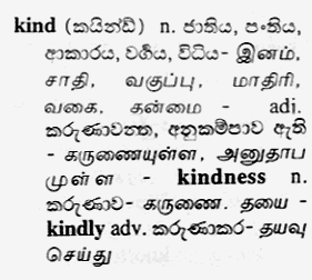 Kapruka Dictionary : Meaning of English word kind