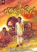 1228301911218_Yashorawaya.jpg