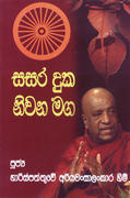 sasaradukaniwanamaga2006.jpg